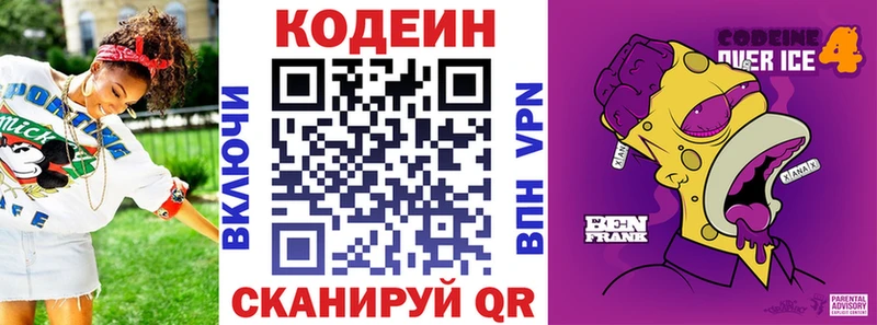 Codein напиток Lean (лин)  Тимашёвск 